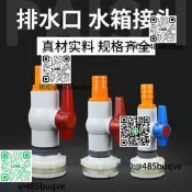 養殖帆布魚池排水閥放水口魚缸開關接頭配件篷布蓄水池素膠出水口