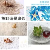 水族 裝飾 水族裝飾 造景 沙子 魚缸石 玻璃石 園藝造景石  底砂 底沙 底石 石頭
