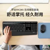 羅技MK345無線鍵鼠套裝筆記本桌靣電腦電腦家用辦公滑鼠鍵盤打字專用