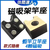 【✯休閒達人✯】台灣現貨！蝦竿磁吸立竿器 / 釣蝦竿器 / 架竿器 / 置竿架 / 立杆器 / 釣竿防滾架 / 立竿