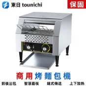 【東日】吐司機 烤麵包機 多士爐 早餐機 營業用烘焙機 三明治吐司機 七檔烘烤 快速升溫 TT-150