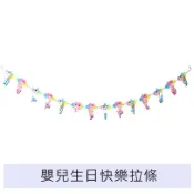 【現貨】 生日快樂拉條 Happy Birthday拉條 滿周歲 生日派對 生日party