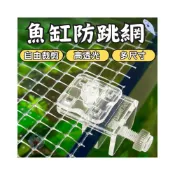 (店+)魚缸防跳網 防跳網 魚缸上蓋 魚缸防跳 魚缸防跳板 魚缸網蓋 魚缸網 魚缸防跳蓋 姜公公
