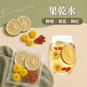 (店+)果乾水(10入優惠價)｜檸檬 枸杞 菊花🍊｜嚴選台灣小農水果 增加水果攝取 補充水分 補充維生素 養顏美容
