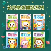 [幾米兒童圖書] FOOD超人幼兒IQ智能+數感開發系列:運筆迷宮(2-3歲)/觀察配對(3-4歲)/思維遊戲(4-5歲)/數的概念(2-3歲)/數量比較(3-4歲)/加減運算(4-5歲) 風車 邏輯思維 推理 數字認知 手眼協調 幼兒基礎