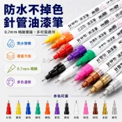 台灣出貨✨ 0.7mm極細油漆筆 針管式設計彩筆 DIY創意繪畫筆 白色金色銀色記號筆 金屬質感彩色筆