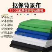全網最低價多種尺寸多種顏色 極速36米拍照拍攝綠色背景布 攝影綠布 白色藍色綠幕摳像摳圖布    網