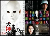 日版電影宣傳單小海報[犬神家一族]兩版,共兩張-松嶋菜菜子.深田恭子.石坂浩二-日本映畫JA2-070