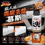 黑珍珠 職人魂 蟲屍去除慕斯(浸泡柑橘) 220ml (蟲屍清潔劑｜鳥屎清潔劑｜玻璃清潔｜鳥屎去除｜蟲失去除劑)
