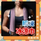 涼感巾 冰涼巾 冰毛巾 冰巾【Ho覓好物】運動毛巾 瞬間冷感毛巾 降溫吸汗毛巾 運動毛巾 魔術冰巾 JP1845