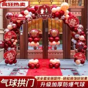 【熱賣】拱門婚慶結婚氣球支架室外裝飾婚禮布置開業生日婚房婚慶用品大全