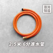 【保證臺灣製💞】2.5米6分進水管💦 不止便宜還要耐用😎臺灣製造💖品質保障 #1吋進水管/進水管/吸水管/抽水機/噴霧機