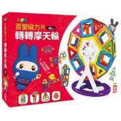 (店+)【幼福】忍者兔百變磁力片 轉轉摩天輪