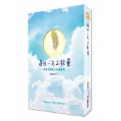 每日一句正能量(保持樂觀的365種態度)(陳辭修) 墊腳石購物網