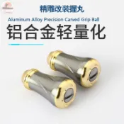 【釣友俱樂部】輕量化水滴輪鋁合金全金屬改裝通用耐用握丸捏手漁輪配件漁具好物