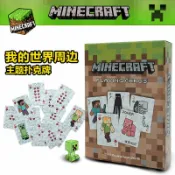 全球選品1館 生活百貨 新款我的世界遊戲周邊撲克牌Minecraft兒童桌遊卡片撲克聚會玩具