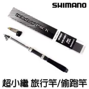 源豐二店 SHIMANO HOLIDAY PACK 振出小繼竿 小船釣竿 萬用竿 萬能竿 偷跑竿 旅行竿 海釣竿 路亞