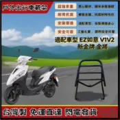 【免運附發票】16mm實心新金將 金牌 V1V2 EZ如意 漢堡架後箱架 後架免拆扶手 後行李箱架 附白鐵螺絲