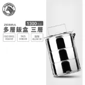 【全聯線上購】【ZEBRA 斑馬牌】304不鏽鋼 8163 多層飯盒 16CM*3層 / 1.3L*3(環保餐盒、便當盒、多層提鍋)