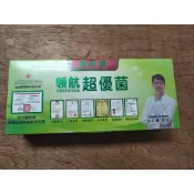 綠色菌 領航益生菌林教授Cmu995 happy99 IQ180綠菌頂級的特優菌EX
