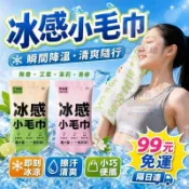 口袋🚀冰感小毛巾 即刻降溫涼感巾 拋棄式毛巾 運動毛巾 涼感巾 冰涼巾 手腕巾 戶外運動毛巾 可重複使用毛巾 P228