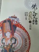 《梵文咒語》嘉豐【小熊家族】