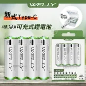 威力家 WELLY認證版 新型Type-C孔 750mWh USB可充式 鋰離子4號AAA充電電池(一卡4入裝)附電池盒