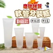 🚀台灣現貨🚀 磨砂透明 分裝瓶 旅行分裝瓶 軟管 分裝罐 擠壓瓶 乳液分裝瓶 軟管分裝瓶 旅行分裝袋 分裝袋 沐浴旅行組