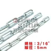 鍍鋅 鐵鍊 5mm 3/16“ 1分半 價格以1台尺(30.3cm)計算 鐵鏈條 鍊條 鐵鍊條 鐵製長目鍊 5 m/m