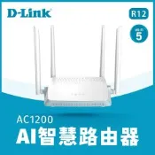 推★D-Link友訊R12 AC1200 gigabit EAGLE PRO AI 智慧無線路由器分享器