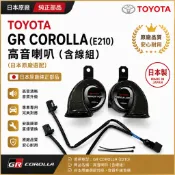 TOYOTA 日規 GR COROLLA 高音喇叭（E210)(日本原廠選配）（含線組）