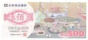 台中 現金收購禮券 收購 7-11禮券/統一集團禮券/OK超商禮券/全家禮券 收購禮券 買禮券