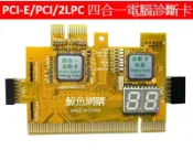 天天優選百貨 PCI/PCIE/2LPC四合一電腦診斷卡 PCI-E四合一診斷卡 主機板檢測卡主機板維修測試卡 電腦維修檢測