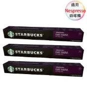 星巴克 咖啡膠囊  佛羅娜綜合 CAFFE VERONA 10顆/3盒;適用Nespresso膠囊咖啡機