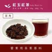 【商業飲料茶葉】紅玉紅茶角  日月潭紅茶 紅玉紅茶 奶茶專用紅茶 營業用茶葉用原料 冷泡 熱泡茶包 商用茶葉批發 量販茶