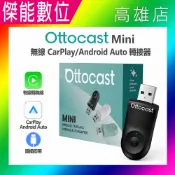 傑能數位 OTTOCAST MINI 車用無線CarPlay轉接器 Android Auto 轉接器 車用轉換器