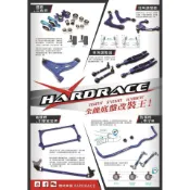 承富 Hardrace Subaru Levorg 14-20 束角 仰角 調整器 防傾桿 李仔串 三角架 拉桿 連桿