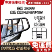 【免運】光陽KYMCO  V1/V2/金牌 金將 如意機車貨架 後架 漢堡架 可移動伸縮 滑軌式 外送架