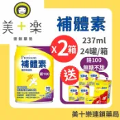 【1箱送2罐/2箱送4罐】補體素 鉻100/不甜 24罐/箱-糖尿病適用配方【美十樂連鎖藥局】
