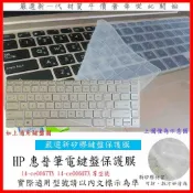 2入下殺 HP Pavilion 14-ce0067TX 14-ce0060TX 鍵盤膜 鍵盤保護膜 鍵盤套 鍵盤保護套