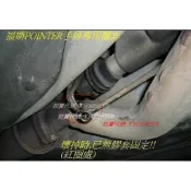 A-we必換物品!!~福斯 小貨卡 POINTER 車底手排排檔連桿-專用襯套 台灣福斯獵犬專用!!!!