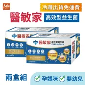大向藥局健康生活館 (冷藏配送免運費)限時優惠組 創益生技 醫敏家高效型益生菌膠囊60顆/盒【2盒組】加60顆