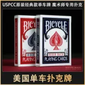 雲渡小鋪 【全館免運】進口bicycle單車撲克牌 魔術專用老版紅色藍色撲克牌 撲克牌 魔術牌