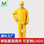 思樂小舖 黃色雨衣 雨衣 兩件式雨衣 分體雨衣 機車雨衣 重機雨衣 輕便雨衣 背包雨衣 雨衣雨褲套裝 PVC單膠分體雨衣