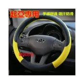 (店+)起亞方向盤套KIA Carens Soul Sorento Carnival Optima Sportage皮革防滑套