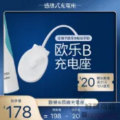 原裝正品 充電座 德國百靈 歐樂B Oral-B 電動牙刷 220~240V 原廠充電器 3757