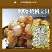 【北海道夢商城】日本山榮 YAMAEI 北海道鮮嫩干貝燒500g 原味 干貝糖 帆立貝 海鮮 日本零食 伴手禮 日本直送