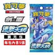(店+)【POKEMON 精靈寶可夢】PTCG 寶可夢集換式卡牌遊戲 劍&盾 連擊大師 擴充包 S5RF[夢遊館]