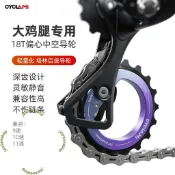 熱銷CYCLAMI後撥中空偏心大導輪18T陶瓷軸承DIY自行車R8000/7000配件（廠商直發咨詢運）