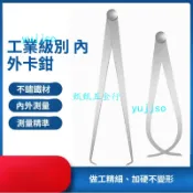 【臺灣出貨/可開發票】不鏽鐵 內外卡鉗 內卡鉗 外卡鉗 內外卡尺卡規 圓管弧形內徑外徑量規
